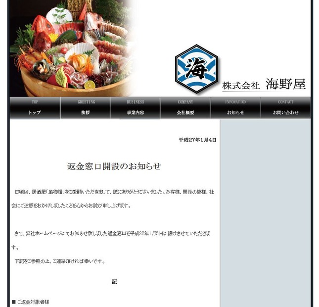 海野屋公式サイトより