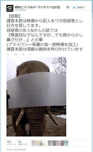 一部加工（？）された画像ながら容疑者の顔写真もtwitterで公開（画像は姫路セントラルパーク公式twitterより）。