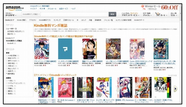 「Kindle無料マンガ雑誌」ストアイメージ