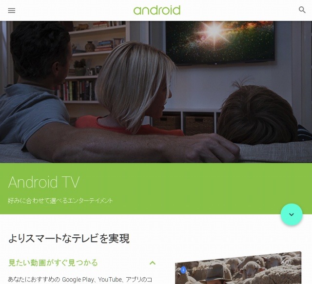 グーグル「Android TV」サイト