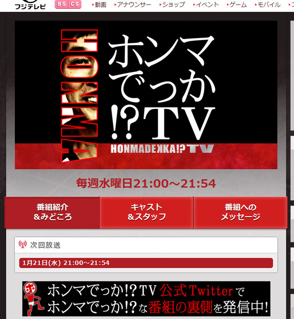 「ホンマでっか!?TV」公式サイト