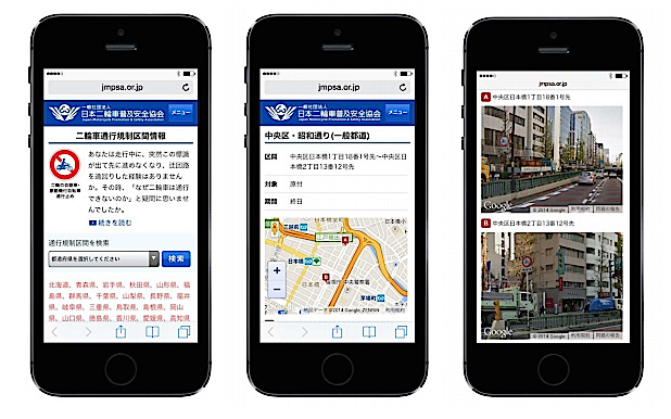 二輪車通行規制区間がスマートフォン上での表示も可能に