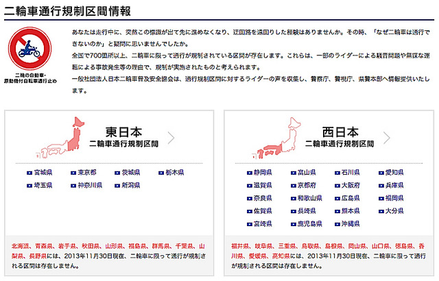 二輪車通行規制区間一覧