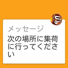 スマートウォッチでのメッセージ表示