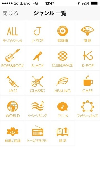音楽配信サブスクリプションサービスの例：USEN（モバイルアプリ）