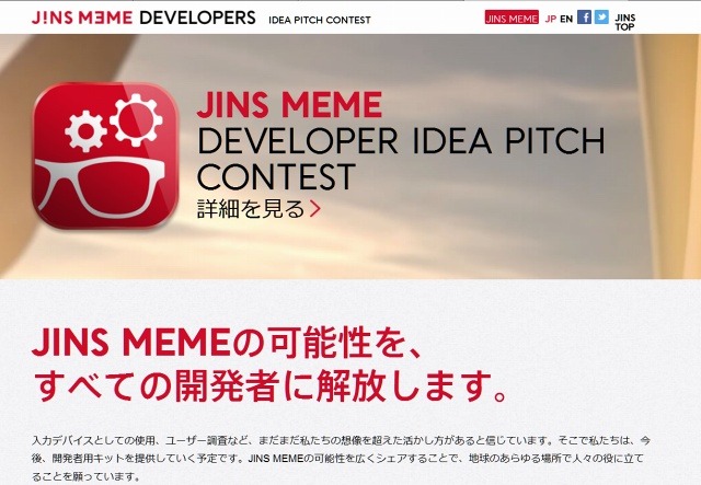 「JINS MEME DEVELOPERS」サイト