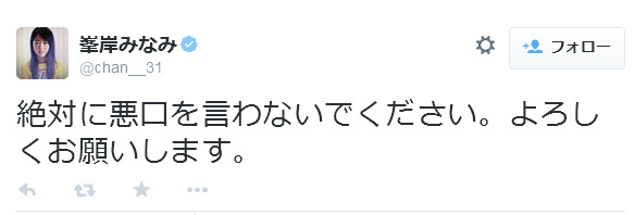 峯岸みなみのツイート