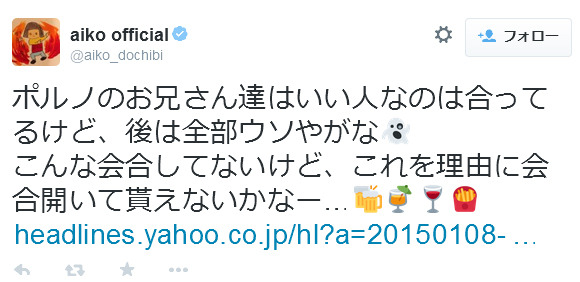 aikoのツイート