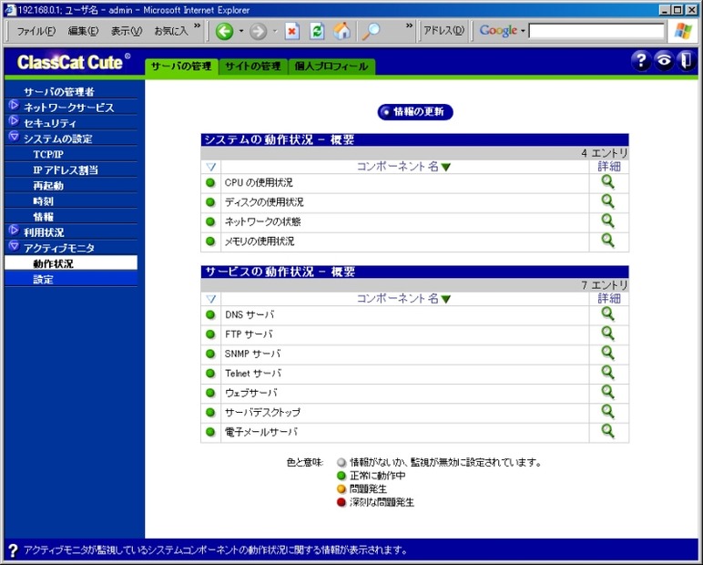 管理画面：ステータス表示