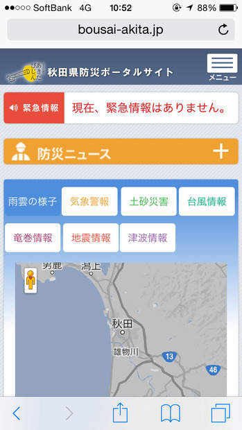 スマホからも閲覧が可能。緊急速報が目立つトップに配置され、以下に各種防災情報が表示される。