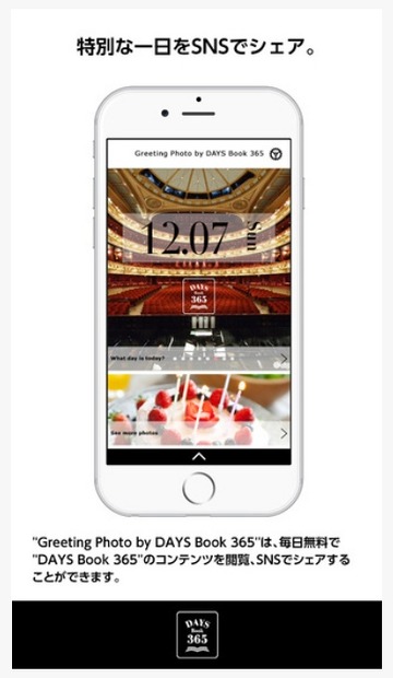 「Greeting Photo by DAYS Book 365」の利用イメージ