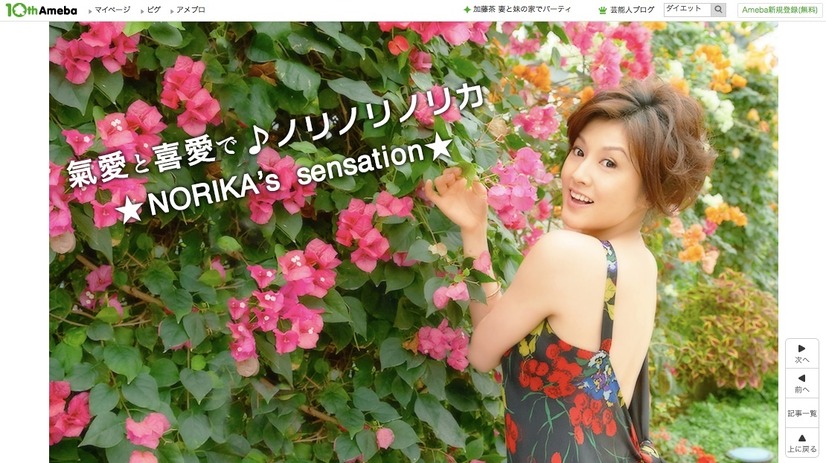 藤原紀香の個人ブログ『氣愛と喜愛で♪ノリノリノリカ～☆NORIKA's sensation～☆』