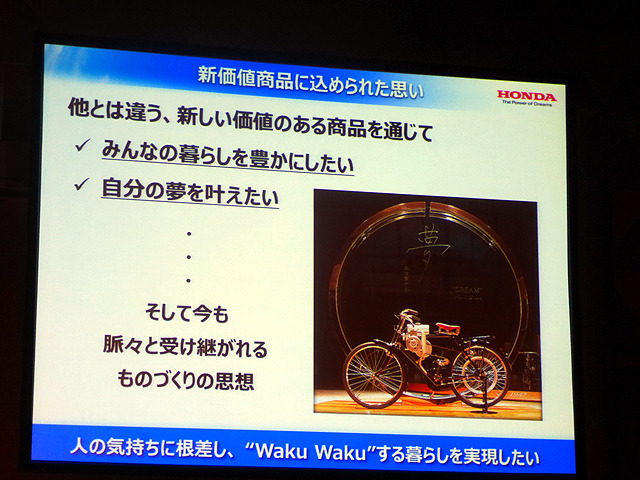 基調講演「未来のモビリティ社会とWaku Wakuする新価値創造」本田技術研究所 取締役 専務執行役員 山口次郎氏（オートモーティブワールド2015、1月14日、東京・有明）