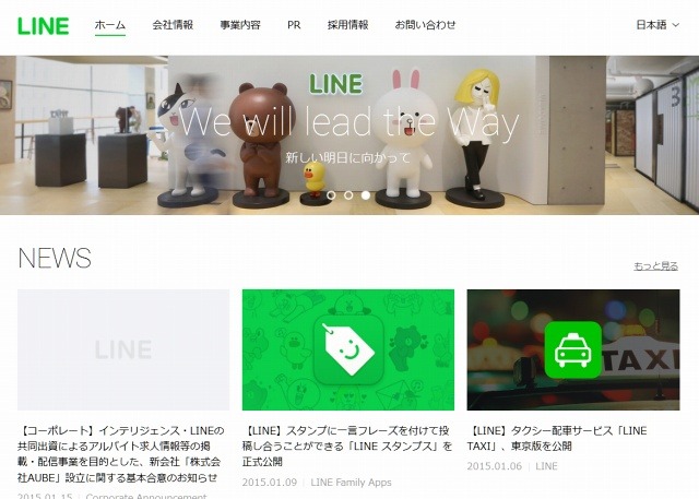 「LINE」コーポレートサイト