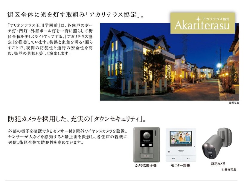 災害時の蓄電機能を売りとしたマンションが登場する中、戸建住宅でも防災と防犯の強化を打ち出したケースとして注目される（画像は同社webより）。