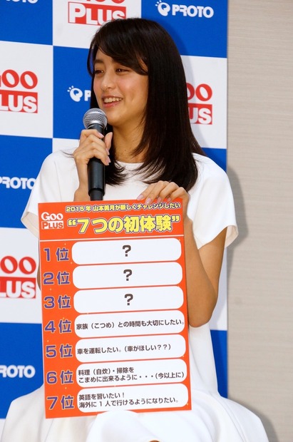 山本美月が今年挑戦したい7つの初体験