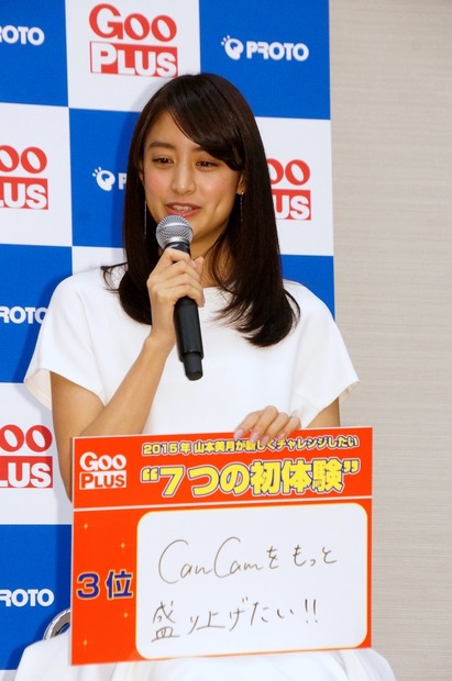 山本美月が今年挑戦したい7つの初体験