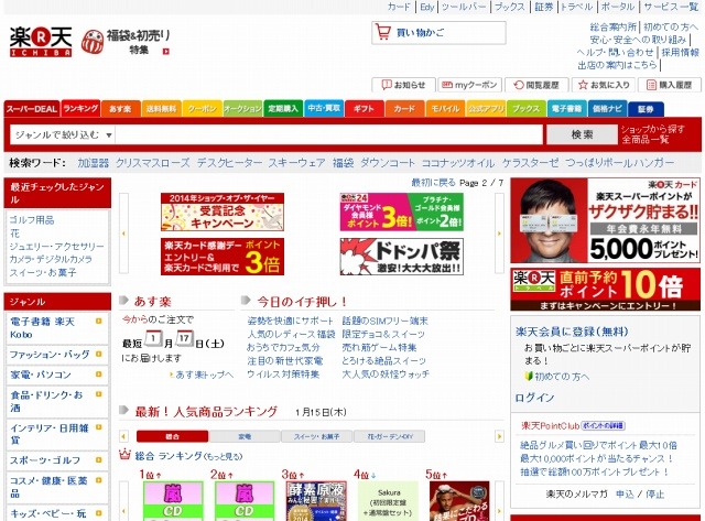 「楽天市場」サイト