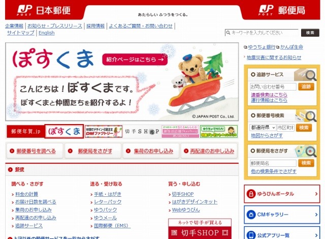 「日本郵便」サイト