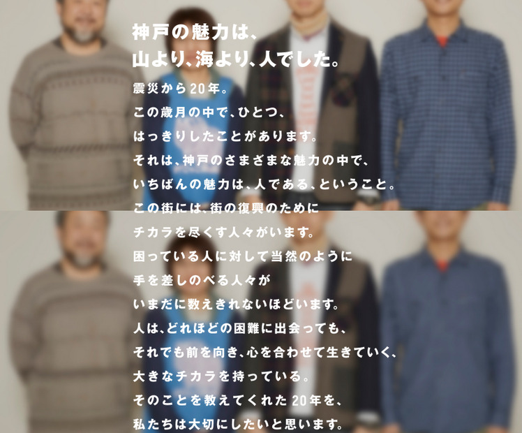 「世界に知ってほしい、新しい神戸をつくっている40人の話」特設サイトより