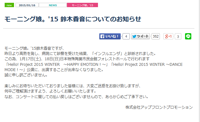 ハロー！プロジェクト公式サイトでの発表