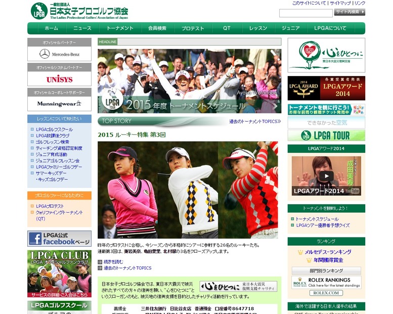 「日本女子プロゴルフ協会」トップページ