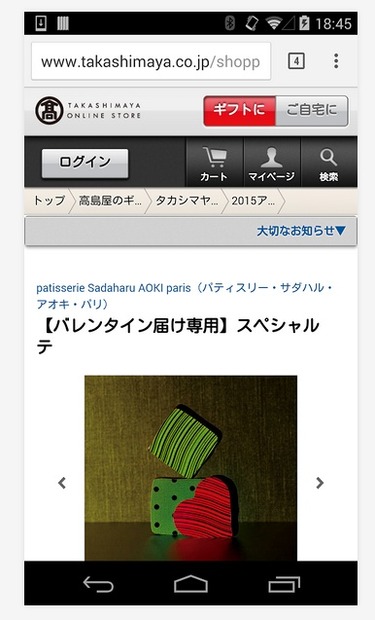 高島屋オンラインストアにすぐ移動できる