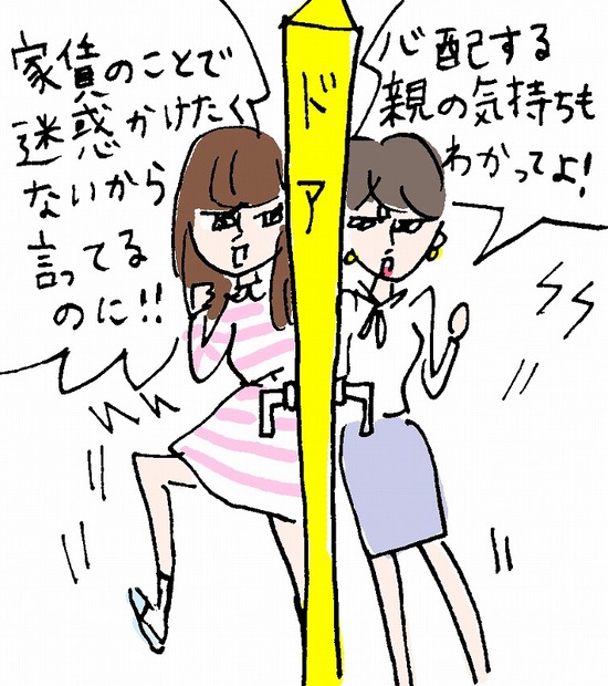 部屋選びで母娘の認識の違い浮き張りに