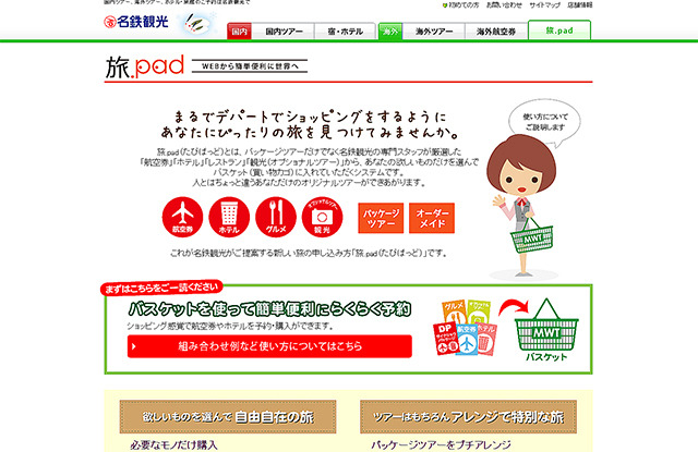 名鉄観光サービスの海外旅行WEB予約システム『旅.pad』