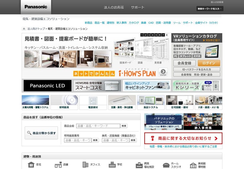 本サービスは、パナソニックの電気・建築設備エコソリューションの公式Webサイト内コンテンツ（画像は公式Webサイトより）