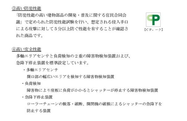 一定の防犯性能を満たした建物部品に付けられるCPマークが付いている。スマートさだけでなく一定の防犯性能を満たしているのはうれしい（画像はプレスリリースより）