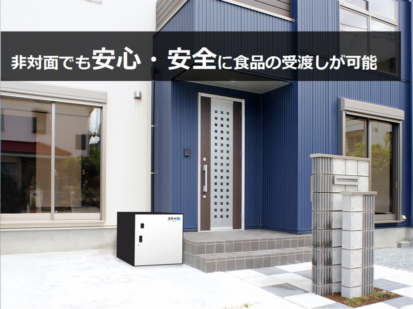 一般の戸建て住宅での設置を想定したイメージ画像。温度管理とフードディフェンスをカバーした宅配ボックスだ（画像はプレスリリースより）