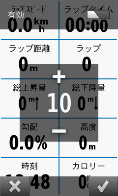 表示するデータは1画面に最大10個。データの種類は自由にカスタマイズできる。