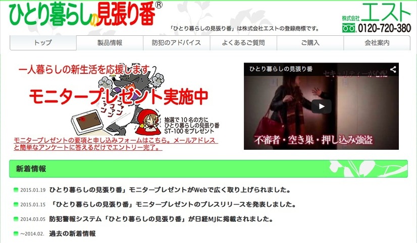 モニタープレゼントへの応募はエストの公式Webサイトから行える（画像はリリースより）