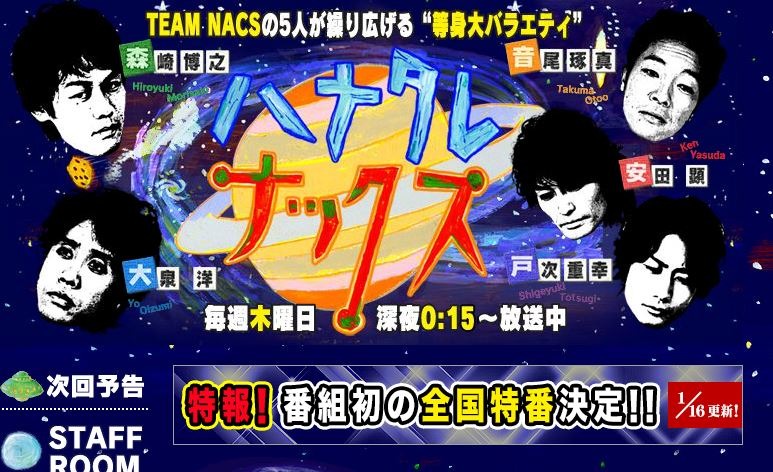 「ハナタレナックスＥＸ」公式サイトより