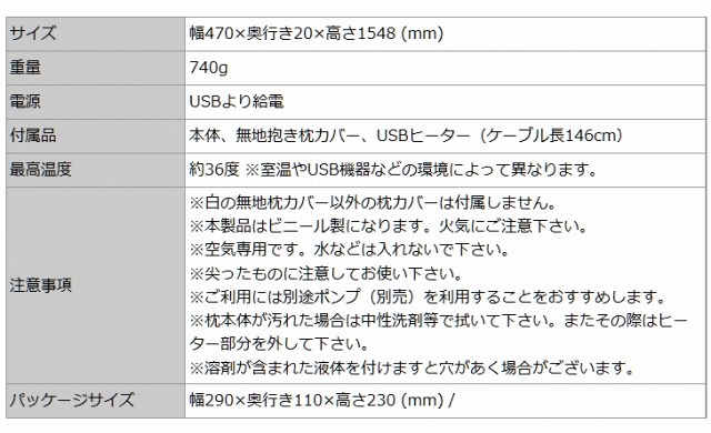 「USBあったかエア抱き枕」仕様