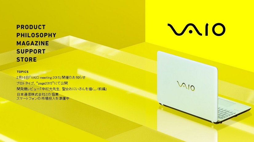 VAIOのHPにも告知