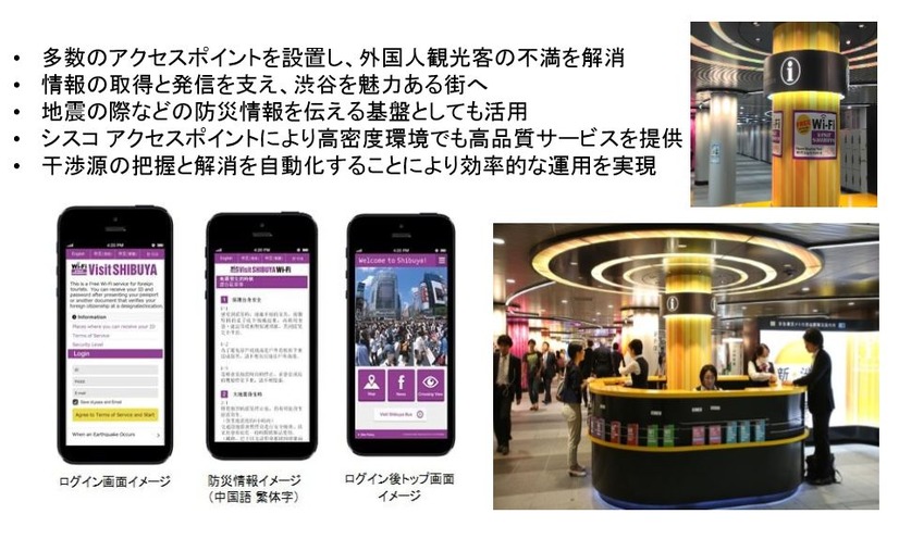 シスコによる外国人向けのフリーWi-Fiスポットの構築事例。「Visit SHIBUYA Wi-Fi」によって渋谷の街を活性化