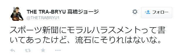 高橋ジョージのツイート