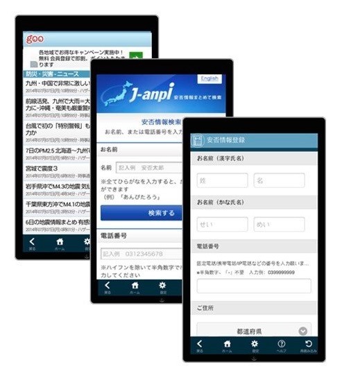 「J-anpi」は大規模災害の発生時に安否情報などをまとめて確認できるWebサイト。「goo防災アプリ」と連動しているのでアプリからの確認も可能（画像はプレスリリースより）