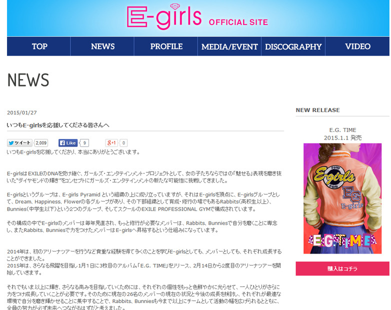 E-girls公式サイトの発表