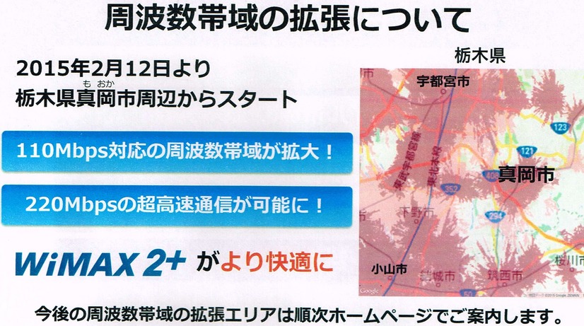 CAによる帯域拡張は、まず2月12日から栃木県真岡市で実施。いまパイロットモニタを受付中（2月9日まで）だ