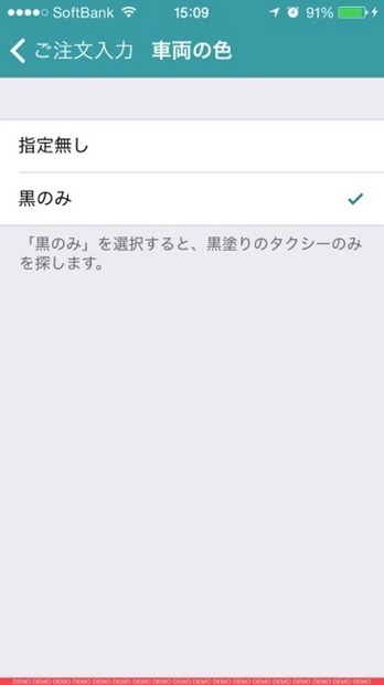 車両選択機能［色］。例：黒塗りのタクシーだけを呼べる