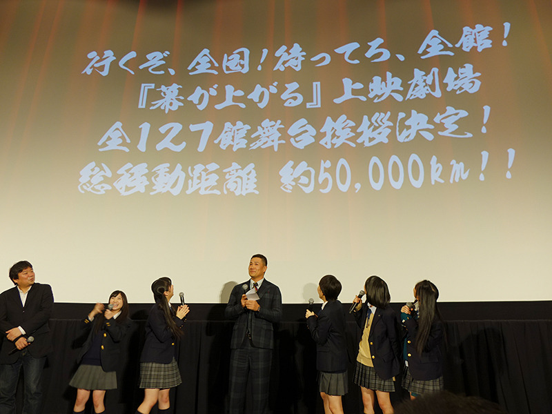 映画「幕が上がる」完成披露試写会