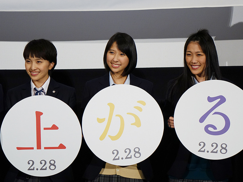 映画「幕が上がる」完成披露試写会