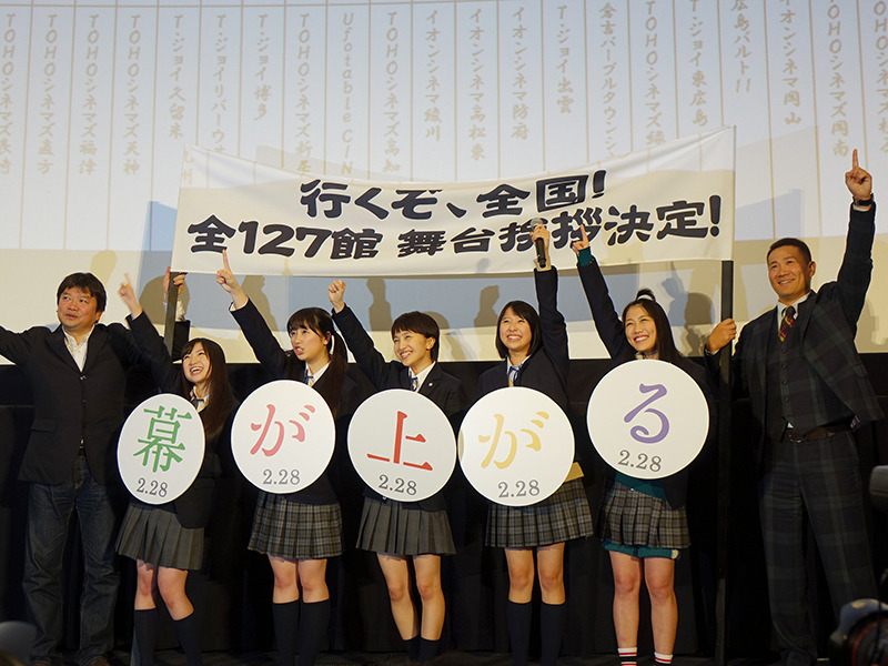 映画「幕が上がる」完成披露試写会