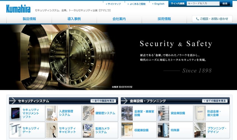 クマヒラの公式Webサイト。デジタル監視カメラ「DC-S1は同社が提供する各種セキュリティシステムとの連携も行える（画像はクマヒラ公式サイトより）