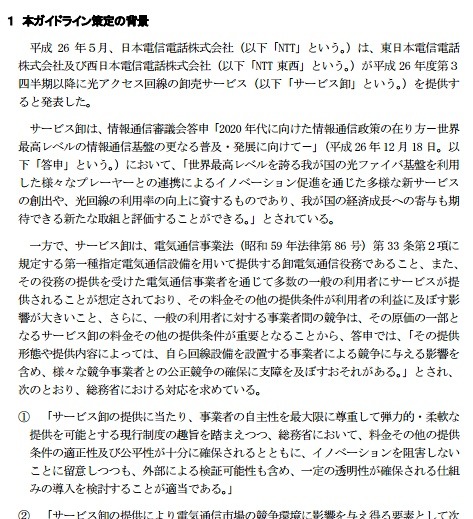 サービス卸ガイドライン［案］の内容（一部）