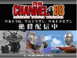 「円谷チャンネル-BB」提供先を拡大。新コーナー「ウルトラ怪獣図鑑」オープン