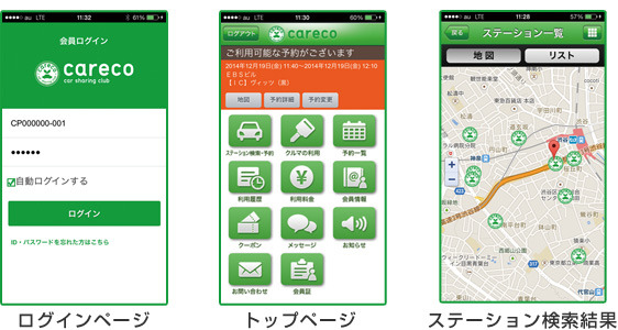 iPhone・Androidのカレコ公式アプリ（画面イメージ）